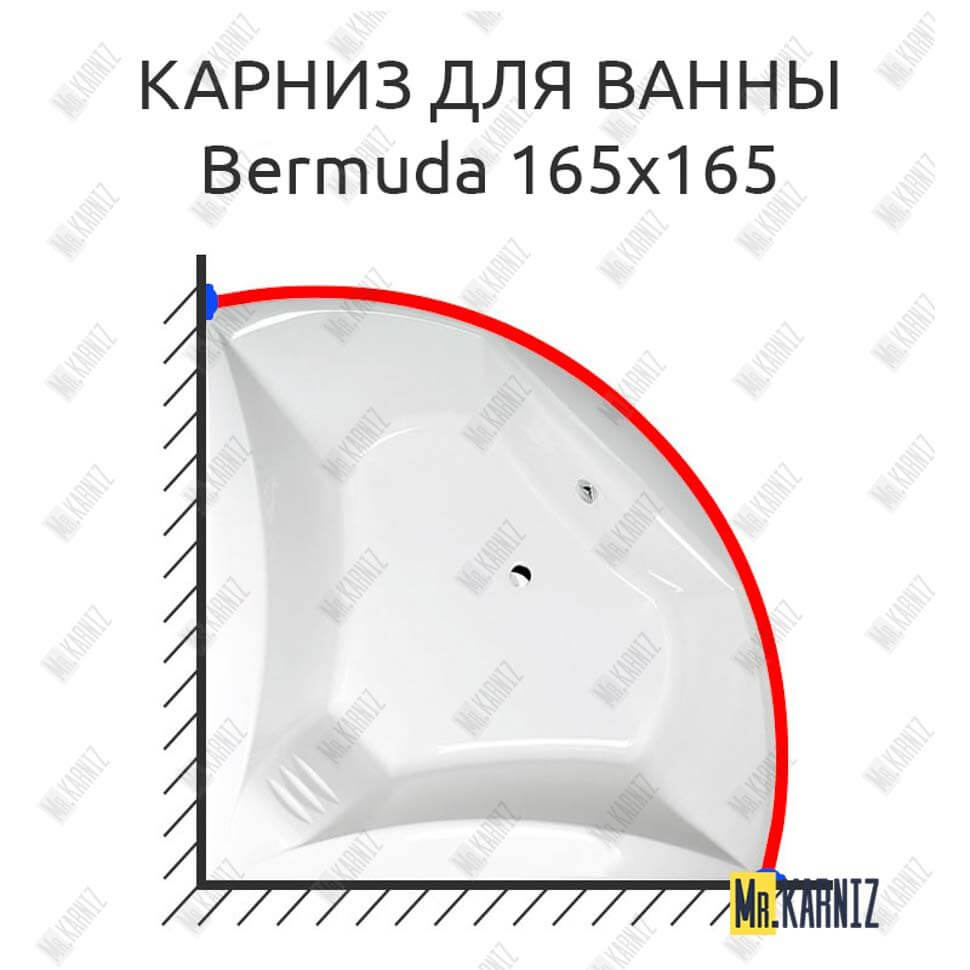 Карниз для ванны Alpen Bermuda 165х165 Усиленный 25 мм MrKARNIZ Карниз для ванны Alpen Bermuda 165х165 Усиленный 25 мм MrKARNIZ