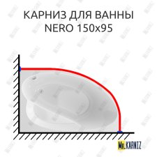 Карниз для ванны Alex Baitler Nero 150х95 Усиленный 25 мм MrKARNIZ